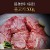 [문경명품한우] 불고기 1등급이상 500g