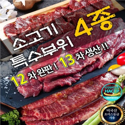고기요 소고기 혼합팩 200g*4(혼합 4팩:등심,토시,안창,부채)