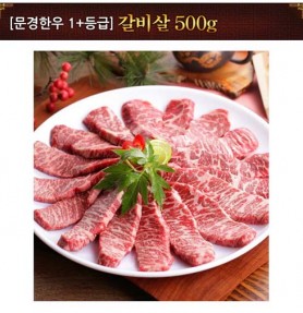 [문경명품한우] 갈비살 1등급+ 500g