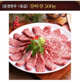 [문경명품한우] 갈비살 1등급 500g