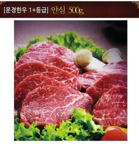 [문경명품한우] 안심 1등급+500g