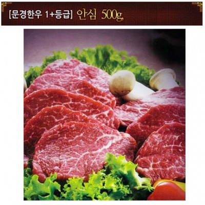 [문경명품한우] 안심 1등급+500g