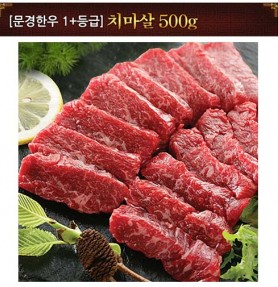[문경명품한우] 치마살 1등급+ 500g