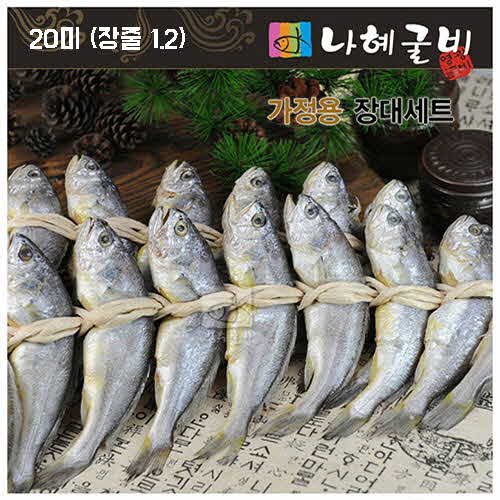 나혜굴비 프리미엄오가장줄 1호 (16-17cm/20미/1.2kg)