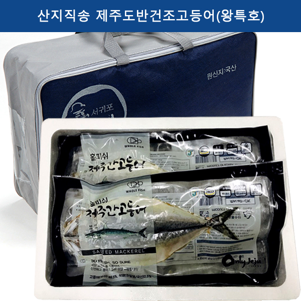 산지직송 제주도반건조고등어(왕특호)