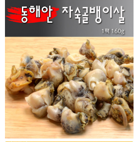 동해안자숙골뱅이살 160gX2팩
