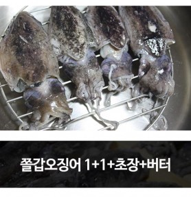 쫄갑오징어 1+1+초장+버터