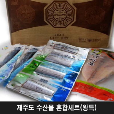 [해올찬]제주도 수산물 혼합세트(왕특)