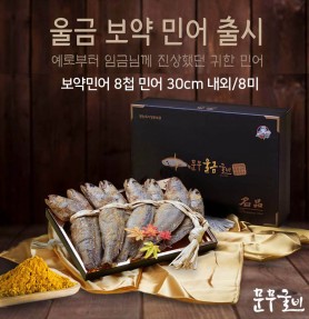 보약민어 8첩 민어 30cm 내외/8미