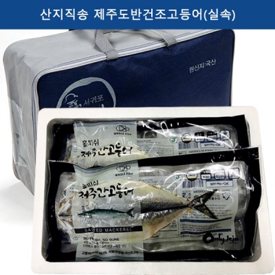 산지직송 제주도반건조고등어(실속)