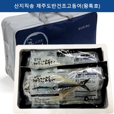 산지직송 제주도반건조고등어(왕특호)