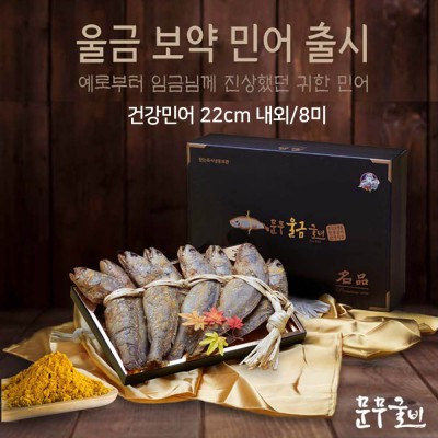 건강민어 22cm 내외/8미