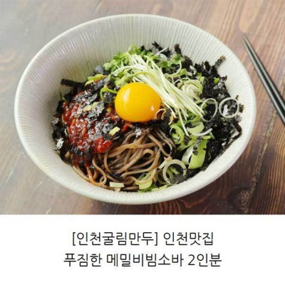 인천굴림만두 진항 메밀향 가득 비빔소바 2인분 웰빙 간편 식사