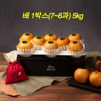 [20년 추석] 행복한 농장 나주배 명인 선물세트 (7~8과) 5kg